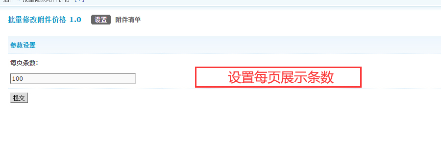 Discuz! 批量修改附件价格 1.0(antsun_batch_update_attach_price)