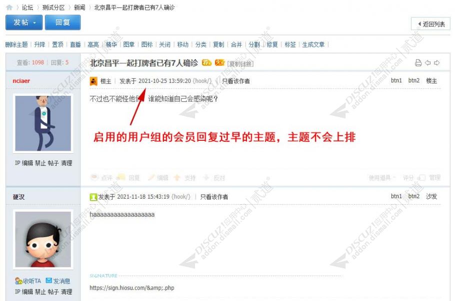 Discuz! 回复不更新贴子排序 乌龙版(nciaer_reply_no_top)
