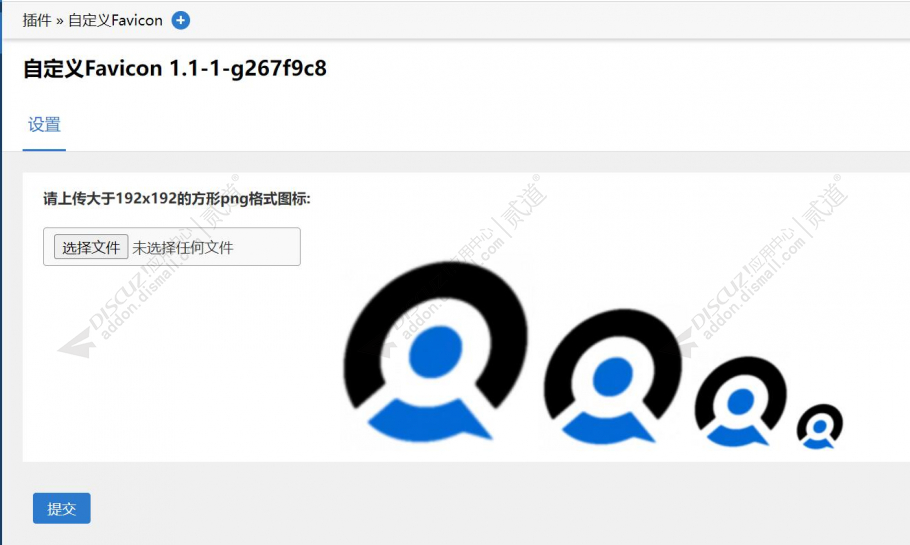 Discuz! 自定义Favicon 1.3(zxsq_favicon)