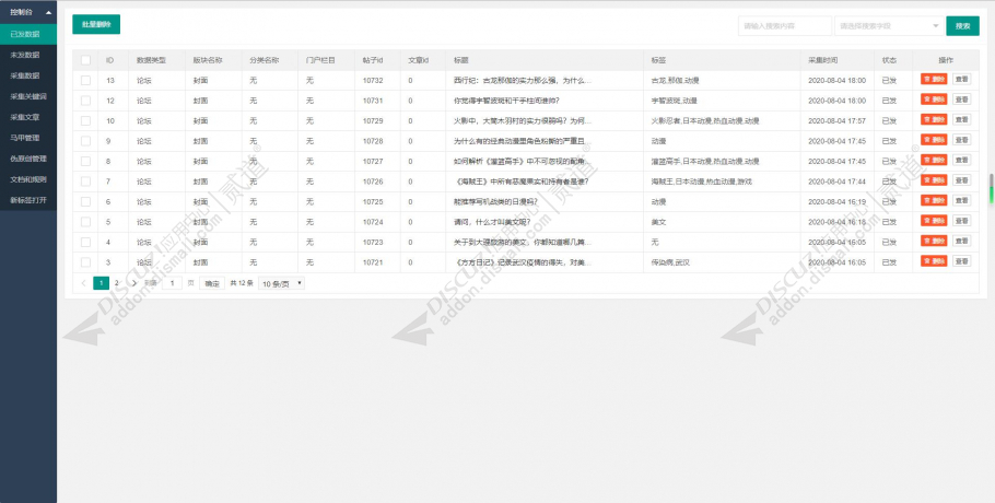 Discuz! 百度知道采集问答 测试版(ror_grab_zhidao)