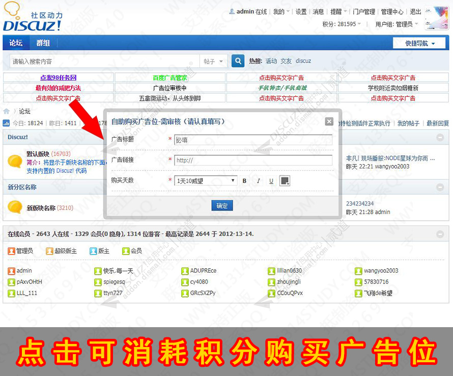 Discuz! 自助文字广告格子 自助消耗积分文字广告格子(study_textgz)