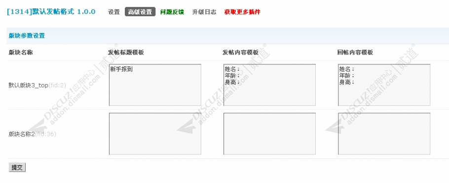 Discuz! 1314默认发帖格式 免费版(study_postformat)