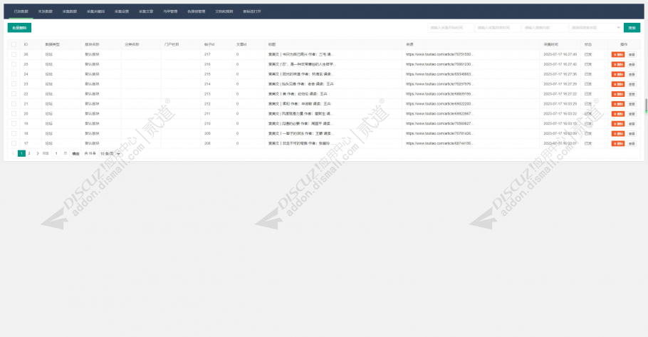 Discuz! csdn博客自动采集 9.6(ror_grab_csdn)