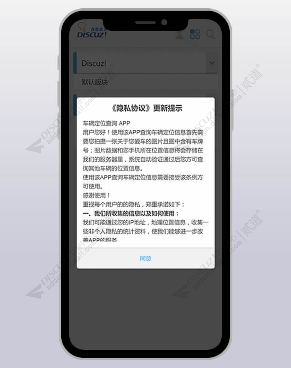 Discuz! 手机版隐私协议 1.2(tshuz_privacy)