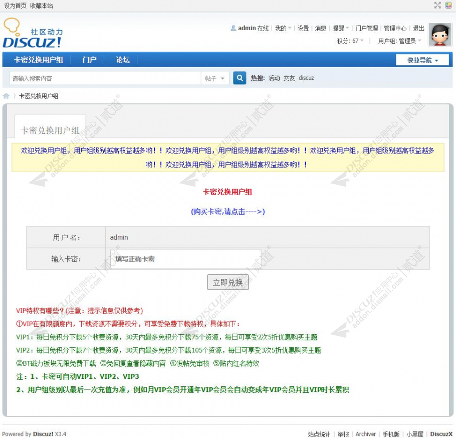 Discuz! 卡密兑换用户组 卡密兑换用户组(lechen_groupkey)