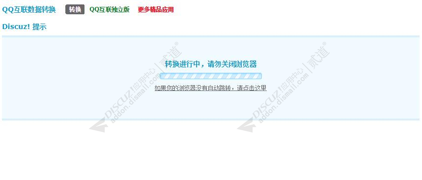 Discuz! QQ互联数据转换 1.1(tshuz_qqconnectconvert)