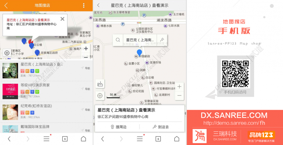 Discuz! 品牌123地图搜店 凤凰版 2.57(sanree_brand_maps)