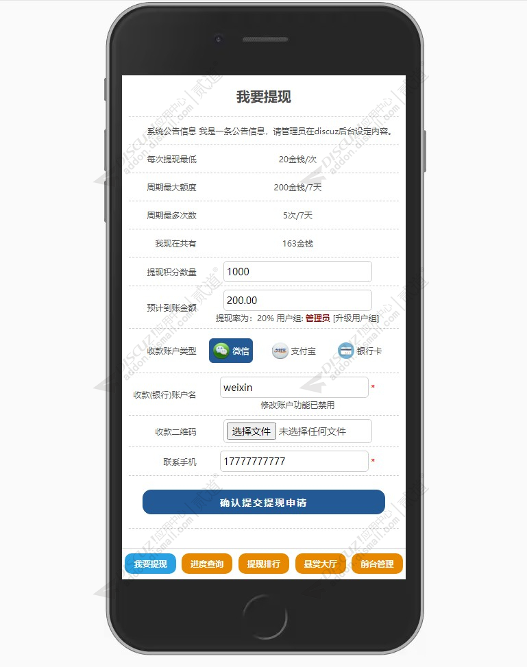 Discuz! 柒瑞积分提现 PC+手机版 ver27.0(x7ree_cash)