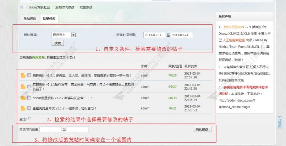 Discuz! 发帖时间修改 v3.8.2 批量操作版(nimba_retime)