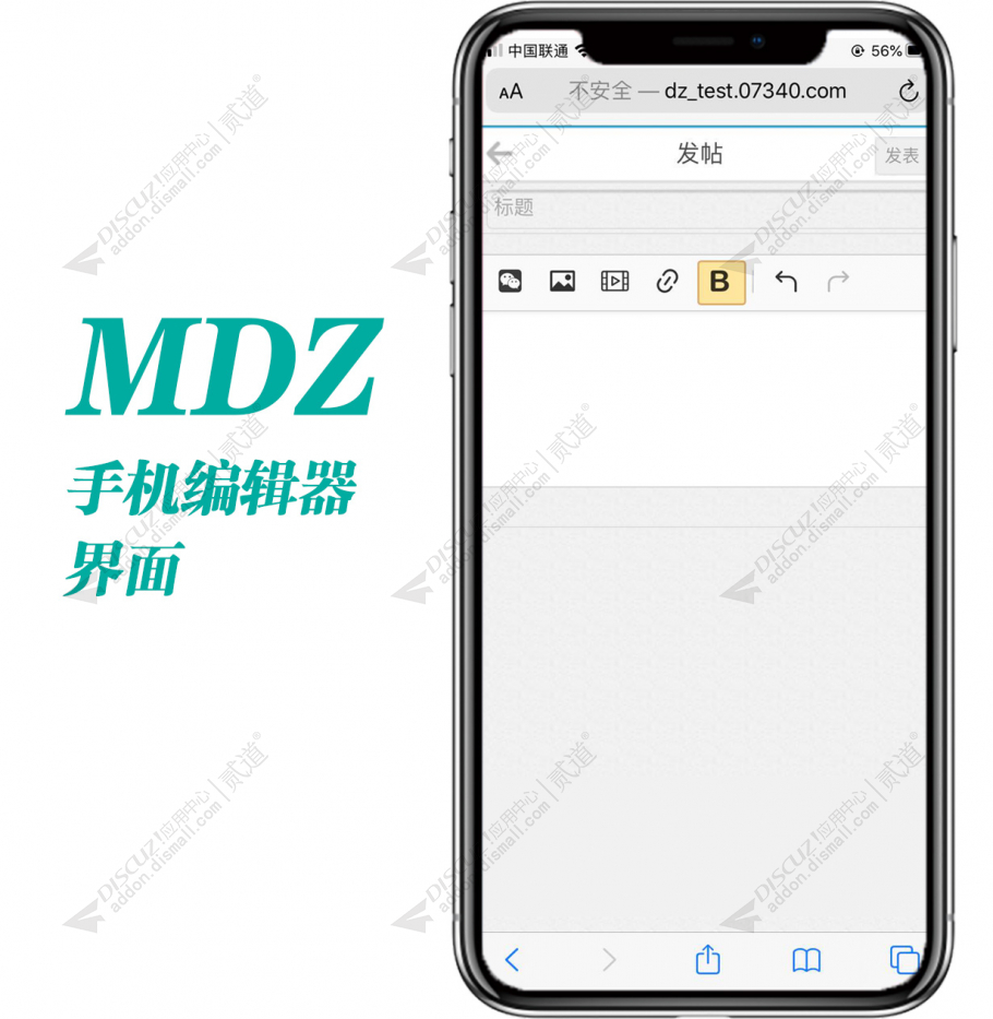 Discuz! MDZ 编辑器移动版 收费版(wcn_editor_m)