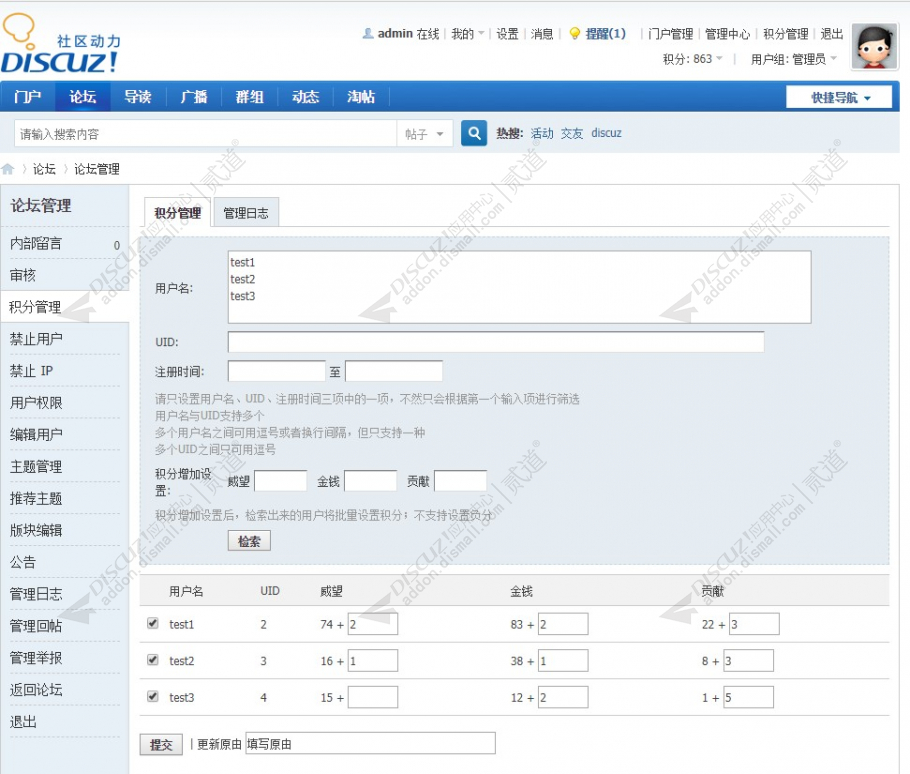 Discuz! 前台积分管理 1.4正式版(intc_creditmanage)