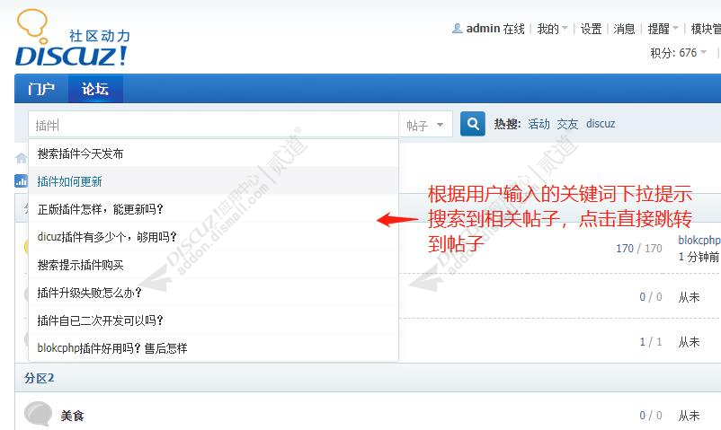 Discuz! 搜索提示 搜索提示(bphp_search)