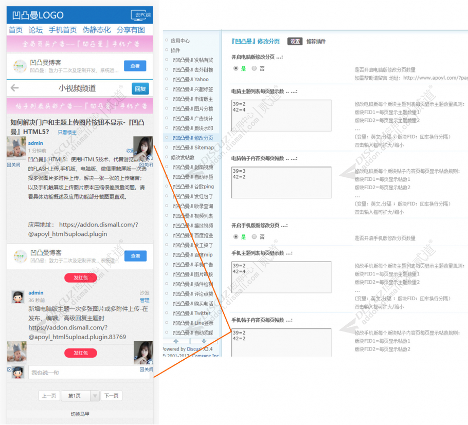 Discuz! 凹凸曼修改分页 商业版V1.2.0(apoyl_mpage)