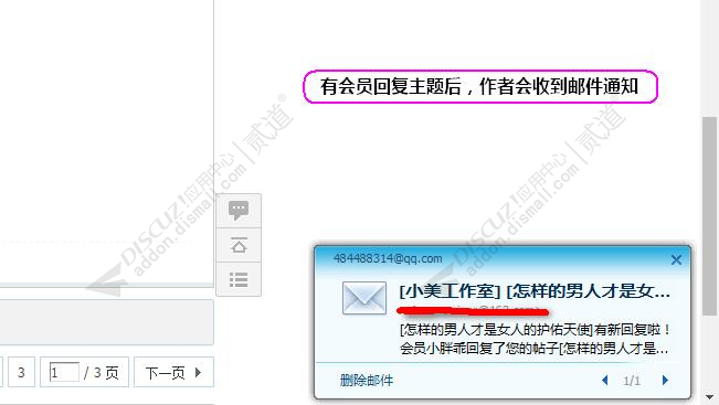 Discuz! 帖子回复邮件通知 正式版(himickey_threadmail)