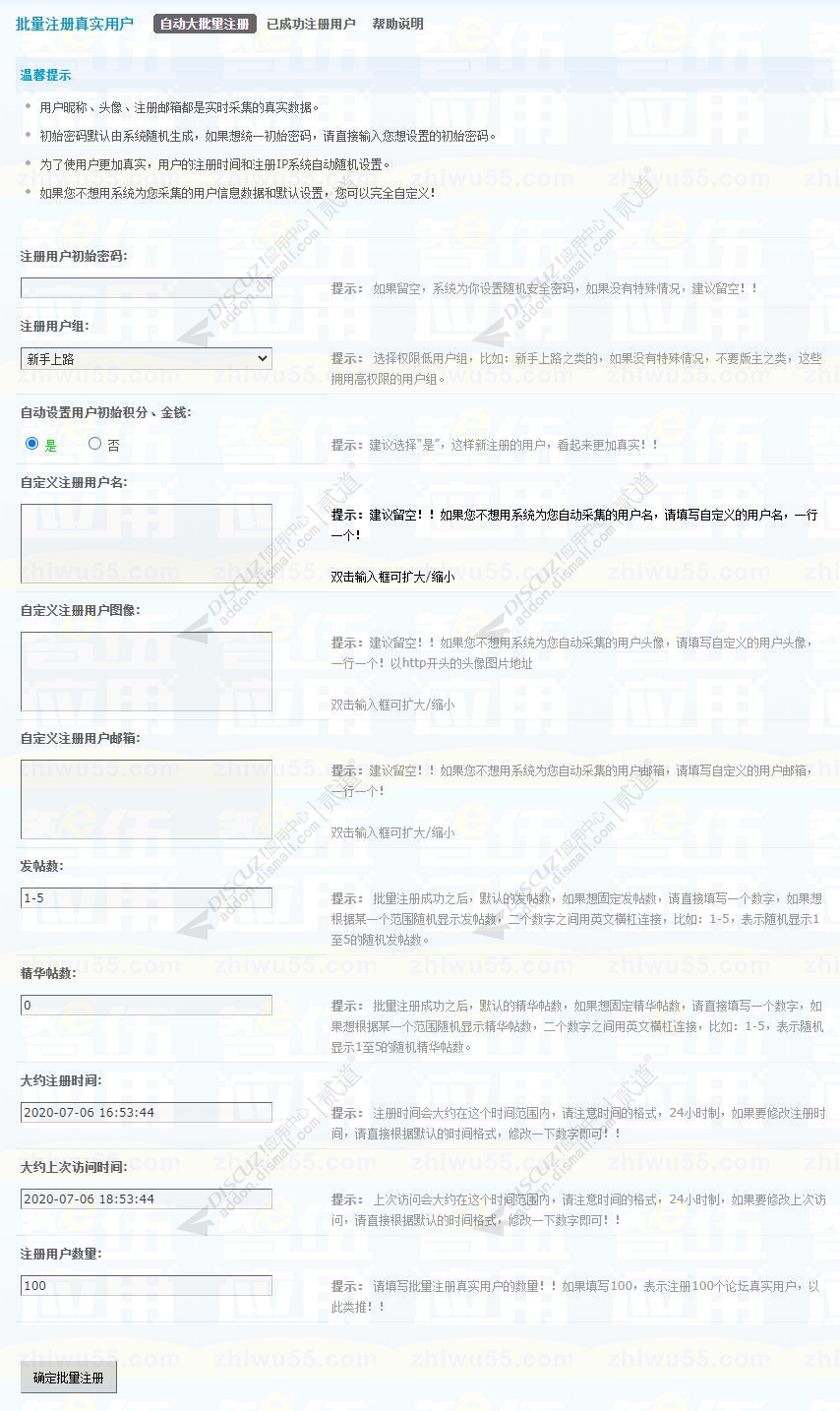 自动批量注册用户 正式版 2.0.2(zhiwu55cn_reg)