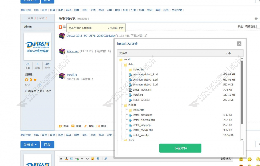 Discuz! 压缩包预览zip 1.2(tshuz_archive7z)