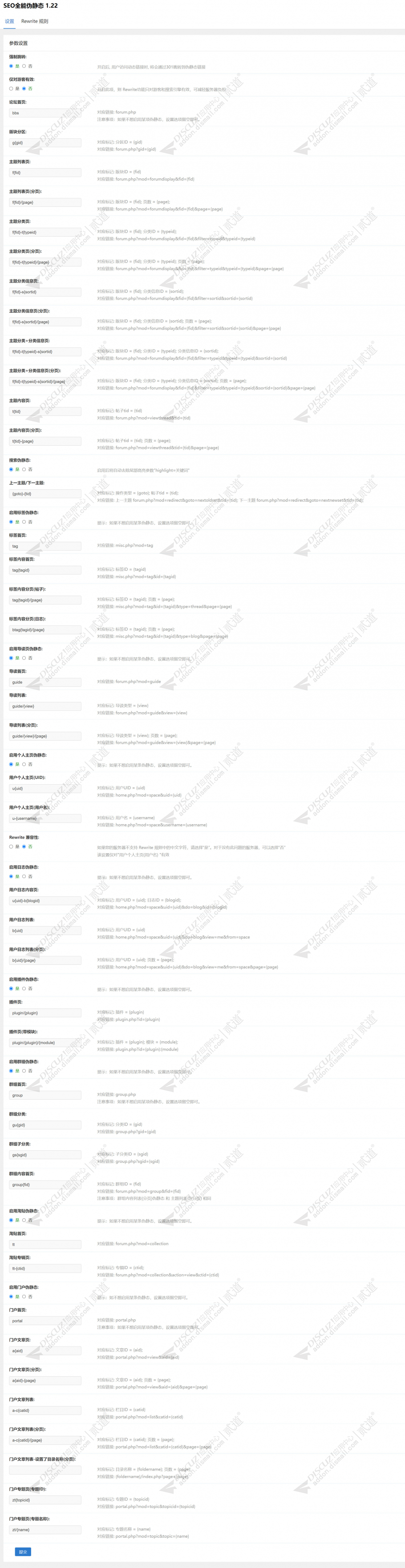 Discuz! SEO伪静态 1.56(e6_rewrite)