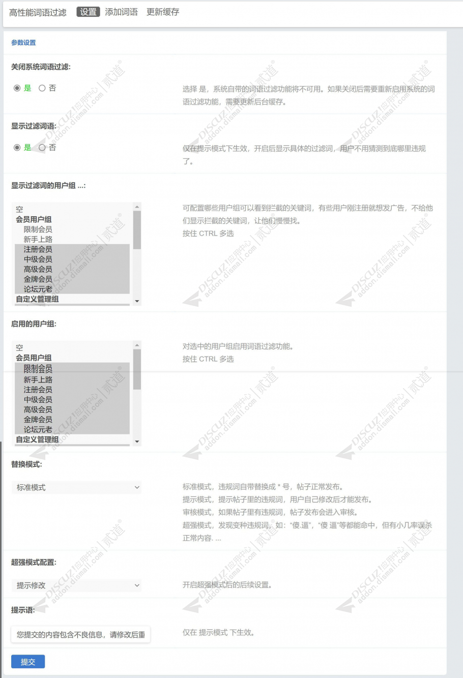 Discuz! 高性能词语过滤 V2.4(god_mgc)