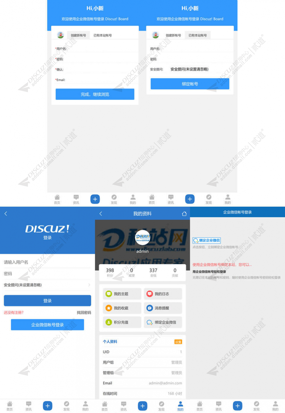 Discuz! 企业微信登录互联 1.0(tshuz_qyweixin)