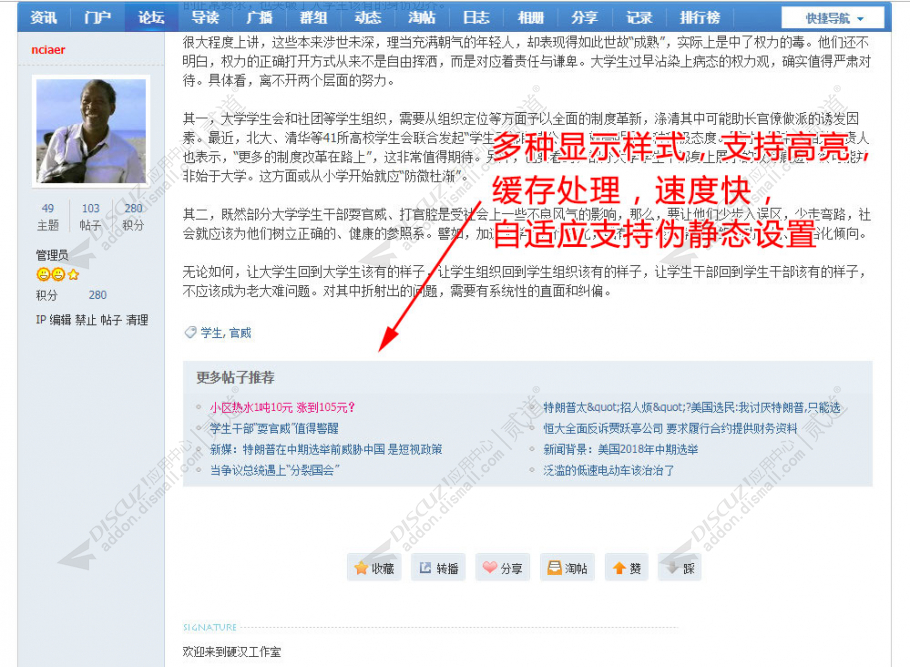 Discuz! 帖内更多推荐 正式版(nciaer_suggestlog)