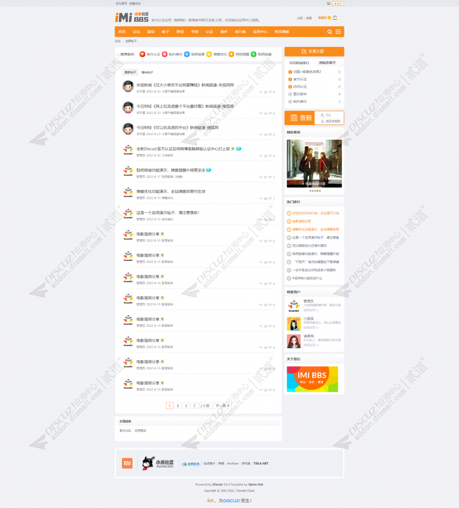 Discuz! 小米风格首页 配套版(qzom_imiplugin)