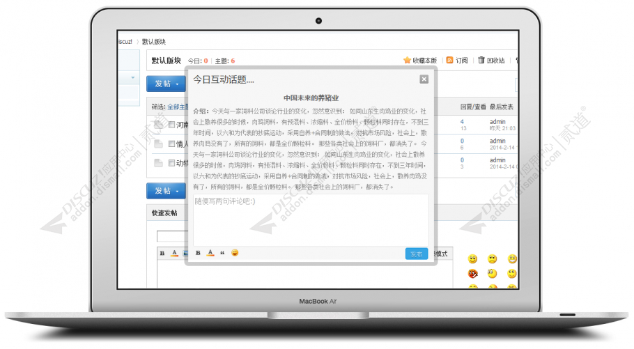 Discuz! 1314每日互动话题 V1.3.3(freeaddon_daily_topic)