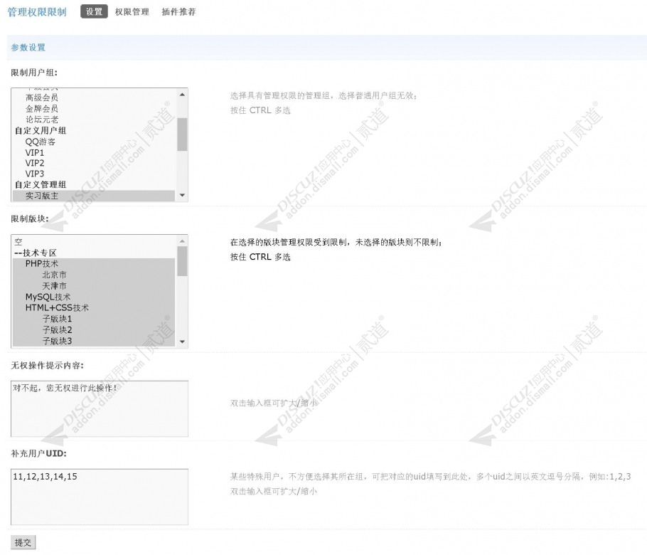 Discuz! 管理权限限制 v1.2.2 商业版(iplus_limitmod)