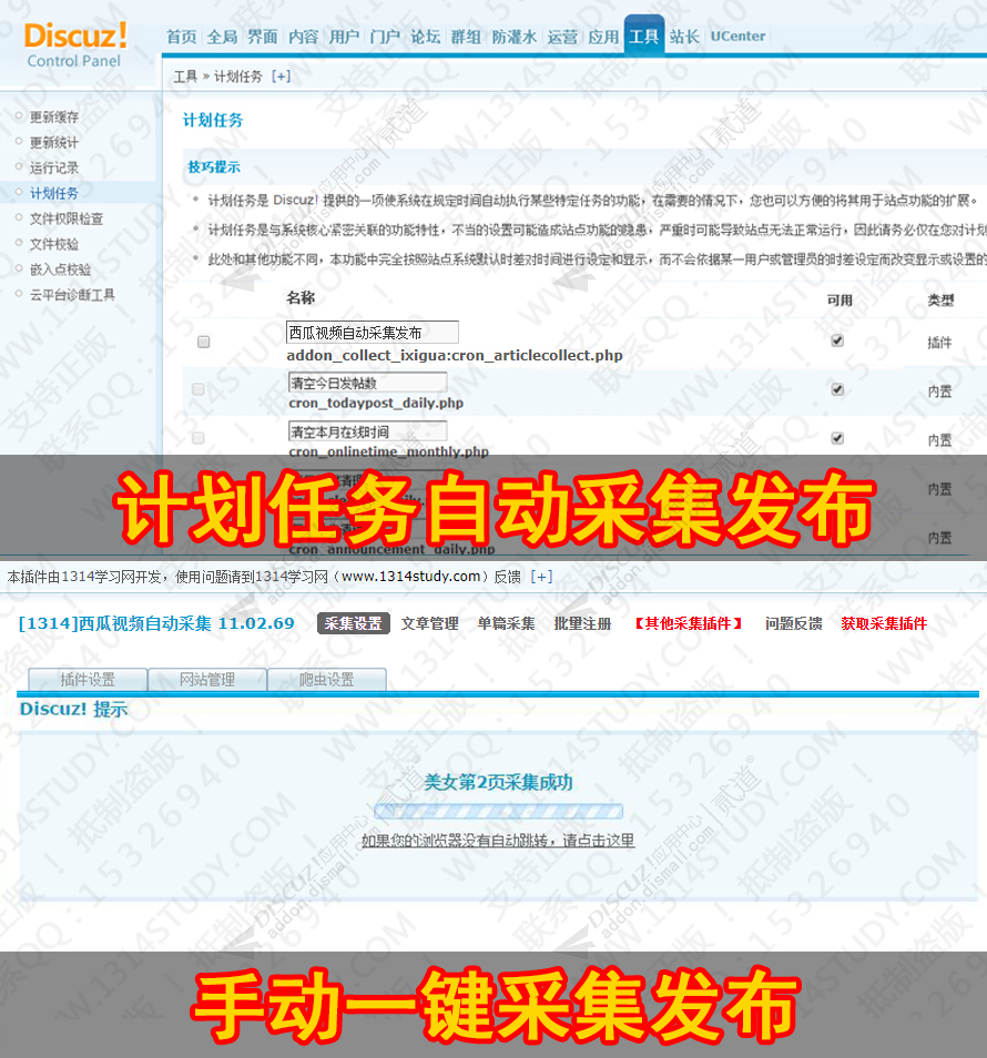 Discuz! 西瓜视频自动采集 自动采集发布(addon_collect_ixigua)