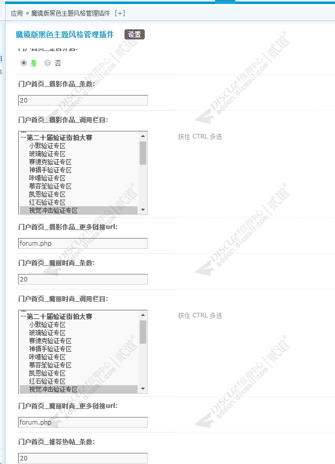 Discuz! 黑色风格模版管理 gbk(nanmanlan_mojing_template)
