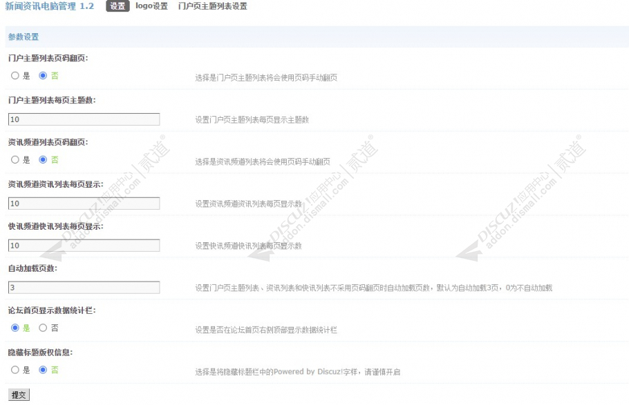 Discuz! 新闻资讯电脑管理 免费版(dbc_cset2)