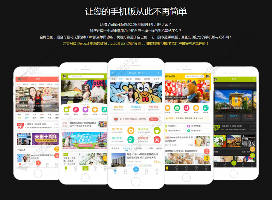 Discuz! 克米设计手机门户 v3.6.230203(comiis_app_portal)