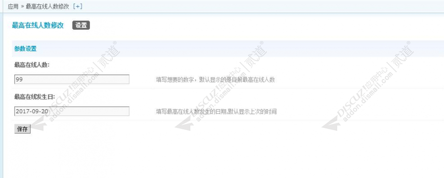 Discuz! 最高在线人数修改 2023.07.29(pin_pcu)