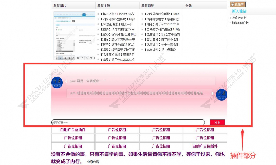 Discuz! 聊天盒子 v1.1(antsun_chatbox)