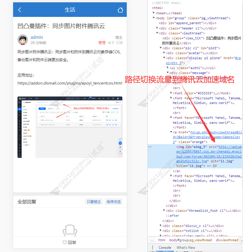 Discuz! 同步图片附件腾讯云 自动商业版V1.3.0(apoyl_tencentcos)