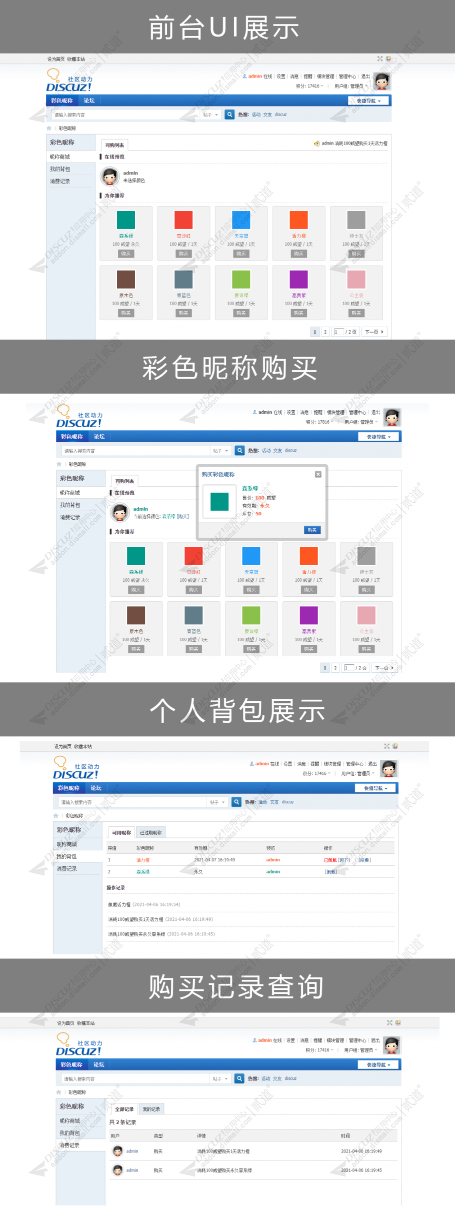 Discuz! 彩色昵称用户名 商业版2.4(viewui_colorname)