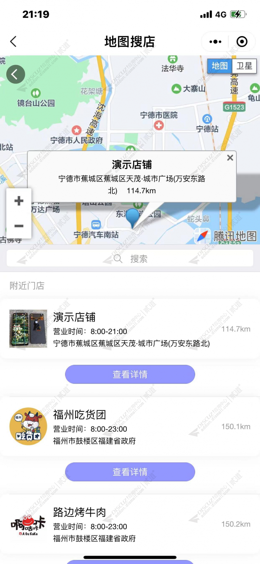 Discuz! 亮剑同城地图搜店 2023072501(aljtc_map)