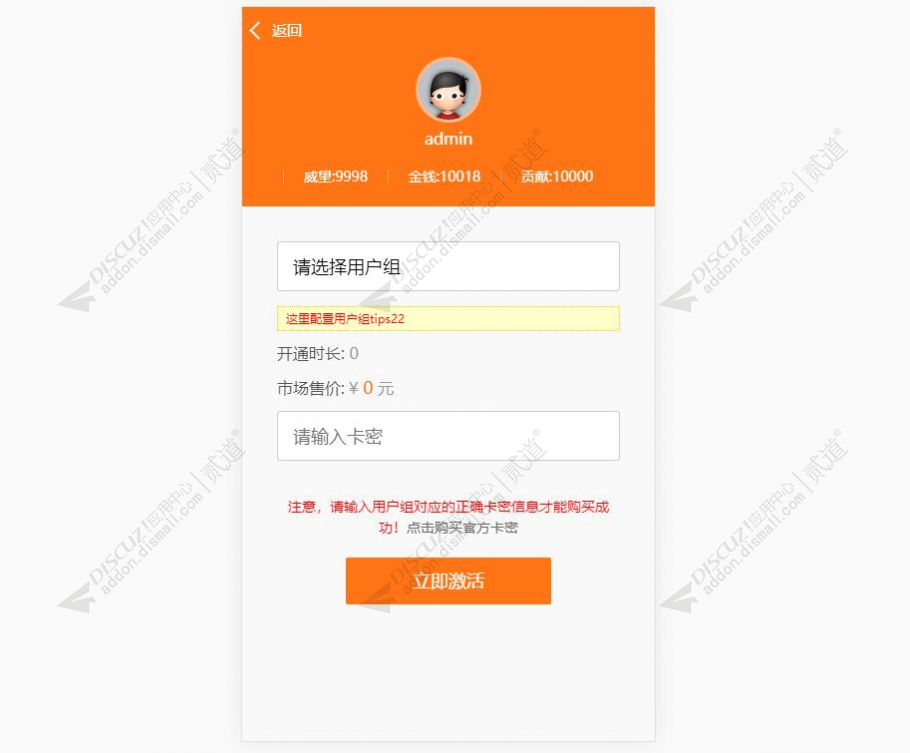 Discuz! 卡密购买用户组 PC手机版(xiaomy_buycardvipgroup)