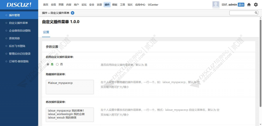 Discuz! 自定义插件菜单 1.0.0(iaixue_myspacecp)