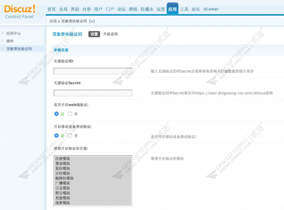 Discuz! 顶象无感验证码 1.3.5 稳定版(dxcaptcha)