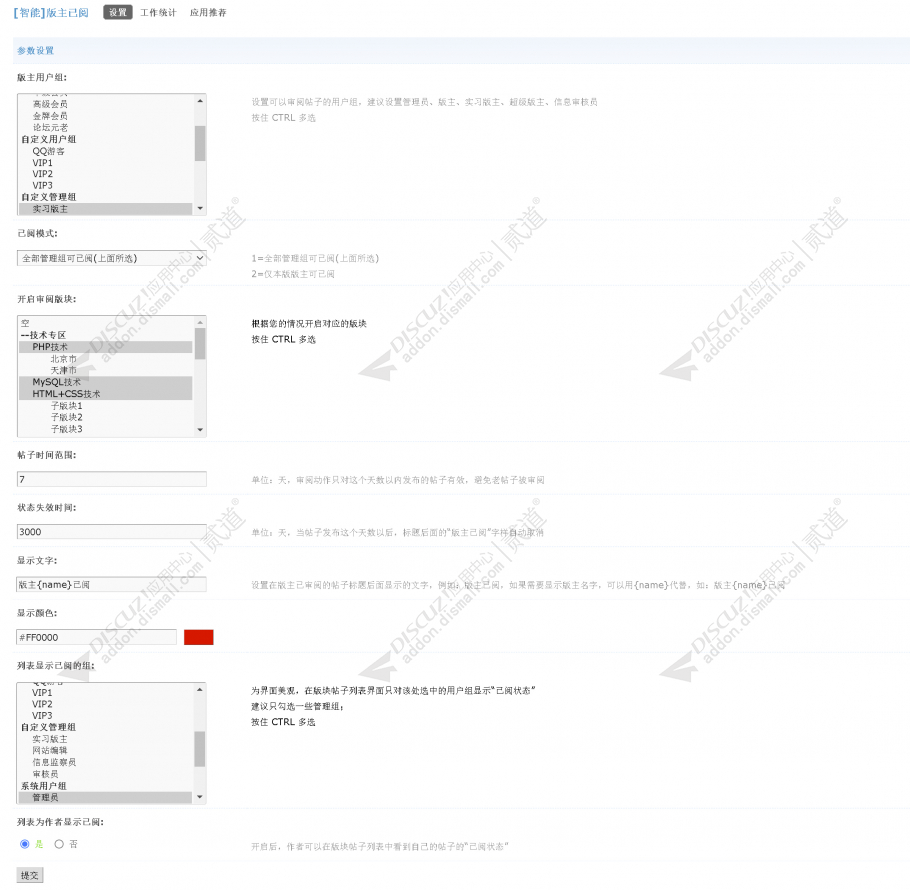 Discuz! 智能版主已阅 v3.1.2 商业版(nimba_banzhu)