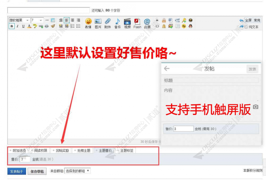 Discuz! 默认发帖主题售价 1.2(tshuz_defaultthreadprice)