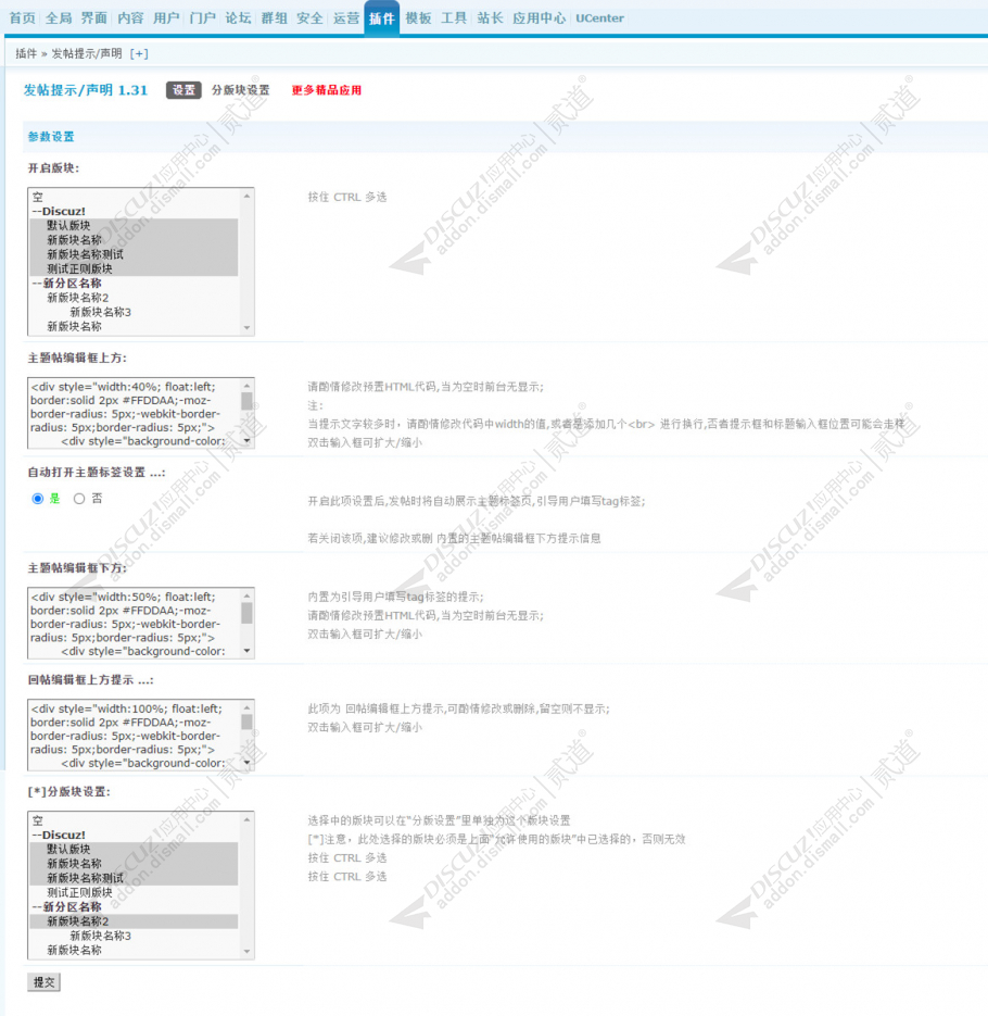 Discuz! 发帖提示声明 免费版(twpx_posttips)