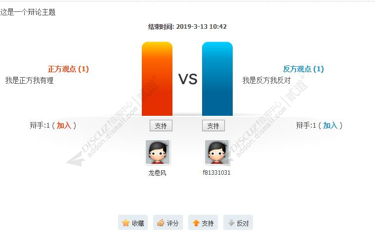 Discuz! 批量辩论 v1.6.2 商业版(nimba_debate)