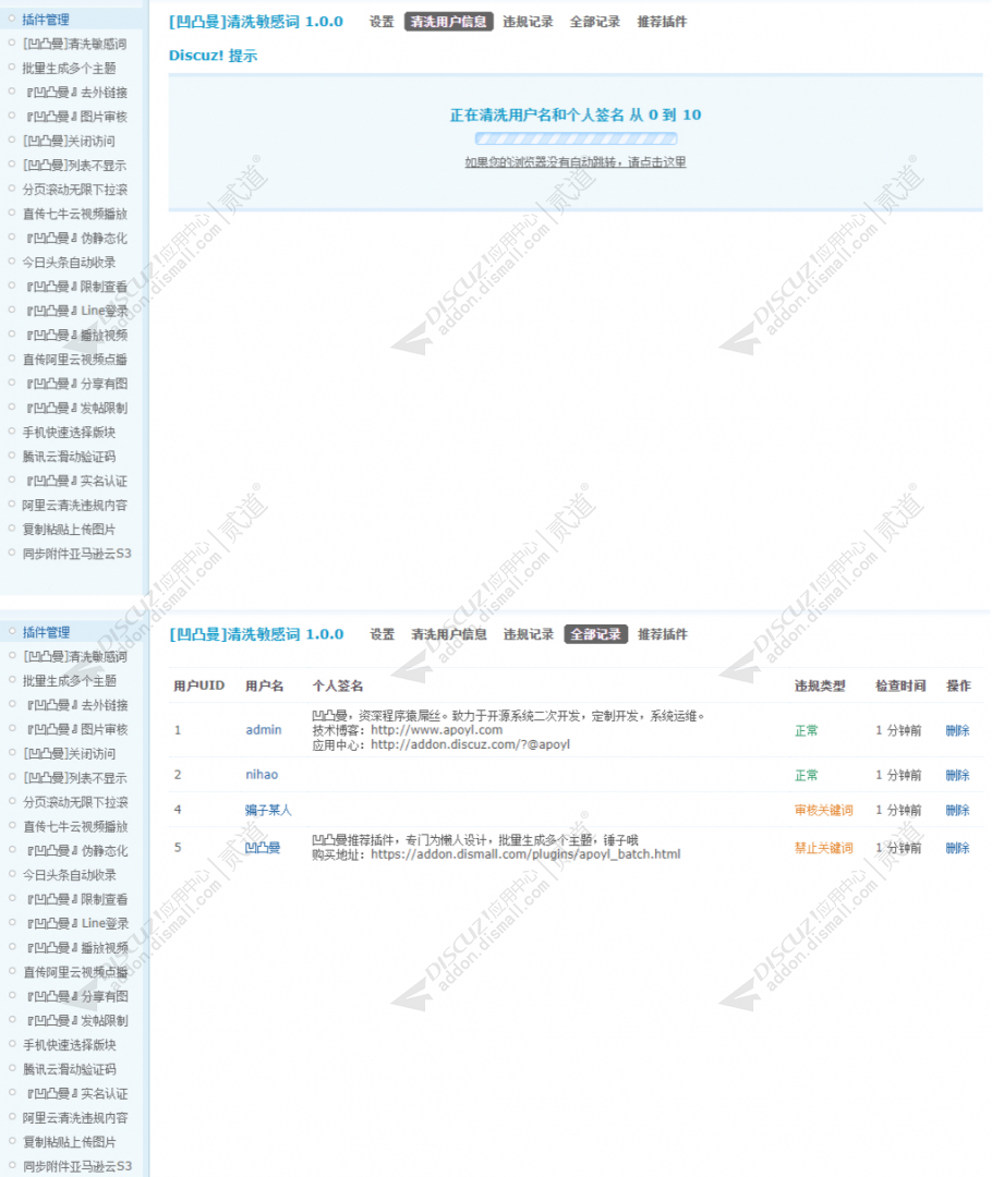 Discuz! 凹凸曼清洗敏感词 商业版V1.1.0(apoyl_cleanuserinfo)