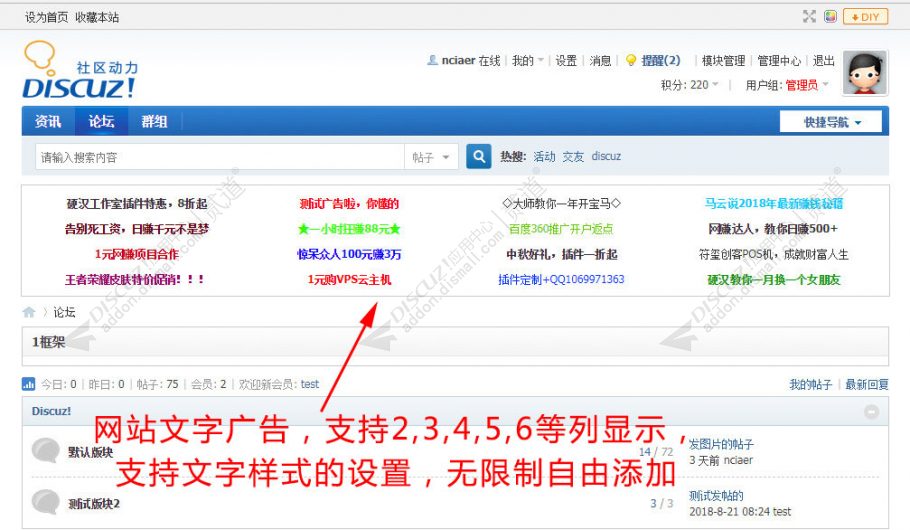 Discuz! 网站文字广告 吊毛定制版(nciaer_textadx)