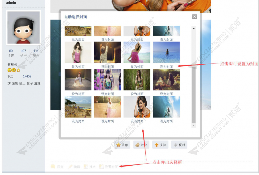 Discuz! 自助选择封面 v2.2.2 商业版(zqlj_diycover)