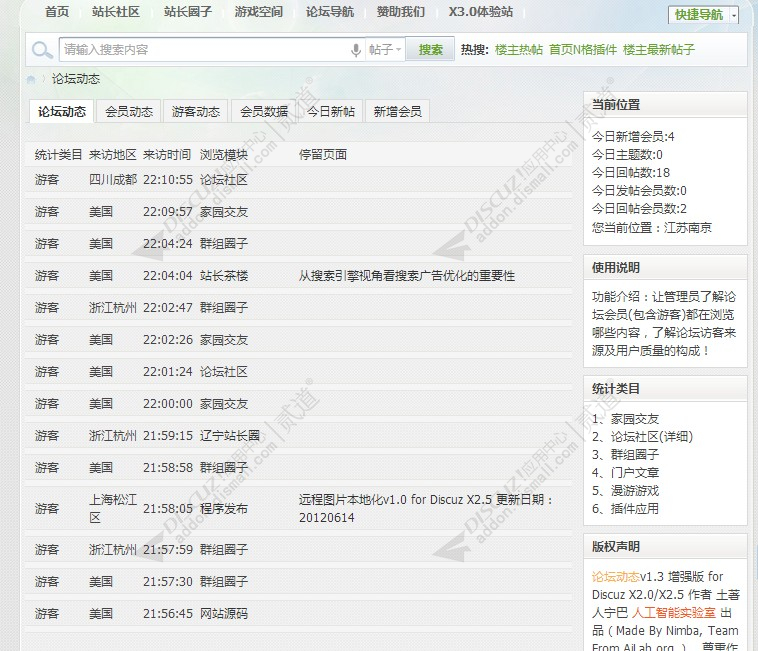 Discuz! 论坛动态 v3.6.2 商业版(nimba_session)