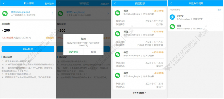 Discuz! 乐陈积分提现 积分提现(lechen_tixian)