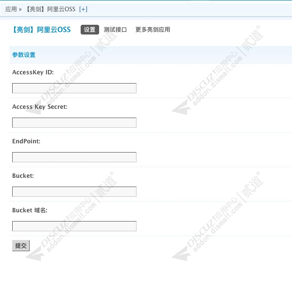 Discuz! 亮剑阿里云OSS 2023070301(aljoss)