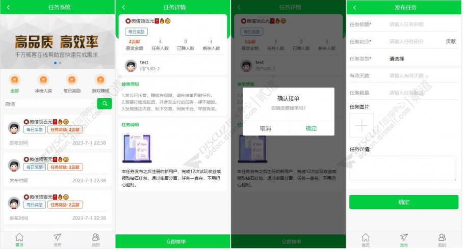 Discuz! 乐陈任务悬赏 任务悬赏系统(lechen_task)